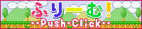 ふりーむ
