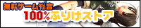 ふりげストア